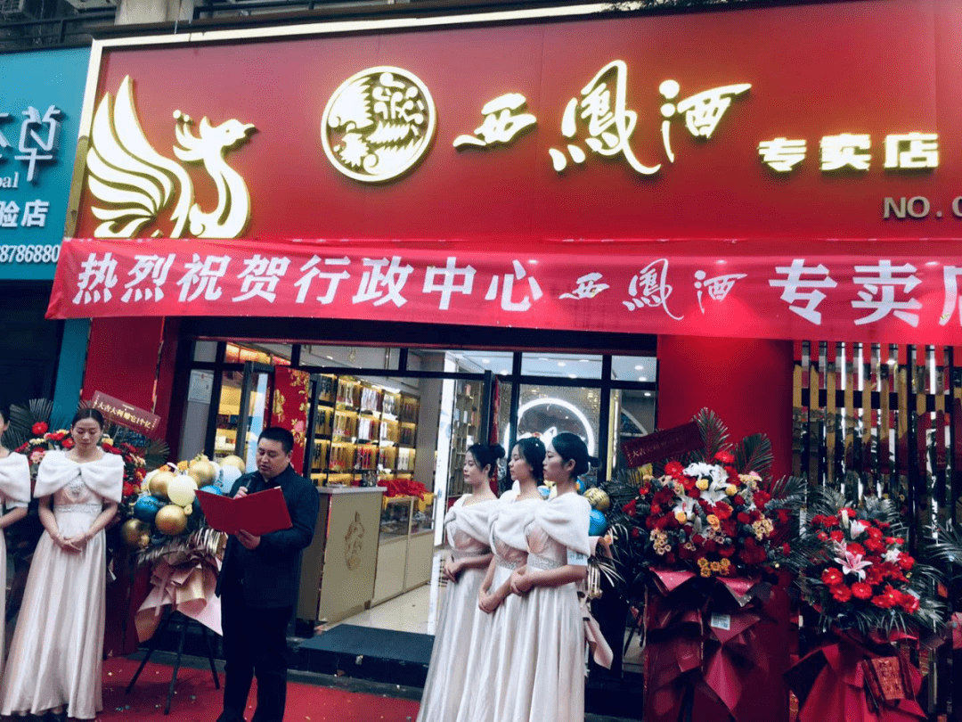 西凤酒宝鸡市行政中心专卖店盛大开业