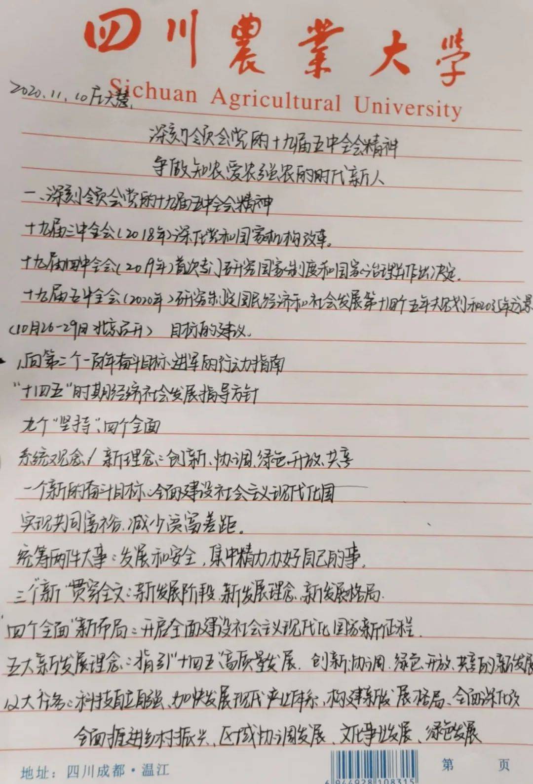 【红旗飞扬】党课笔记:一撇一捺见证你的成长(七)_刘玉瑶