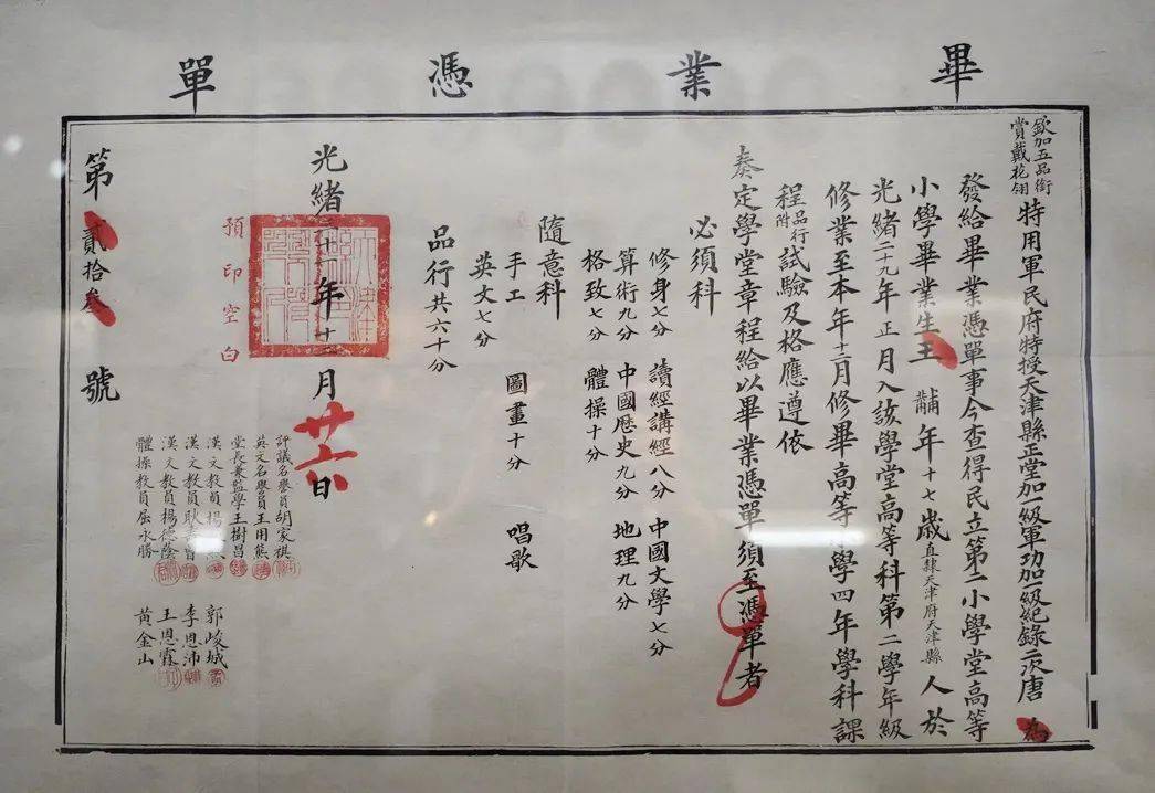 中国第一张大学毕业证钦差大臣颁发爸爸爷爷甚至太爷都写上了