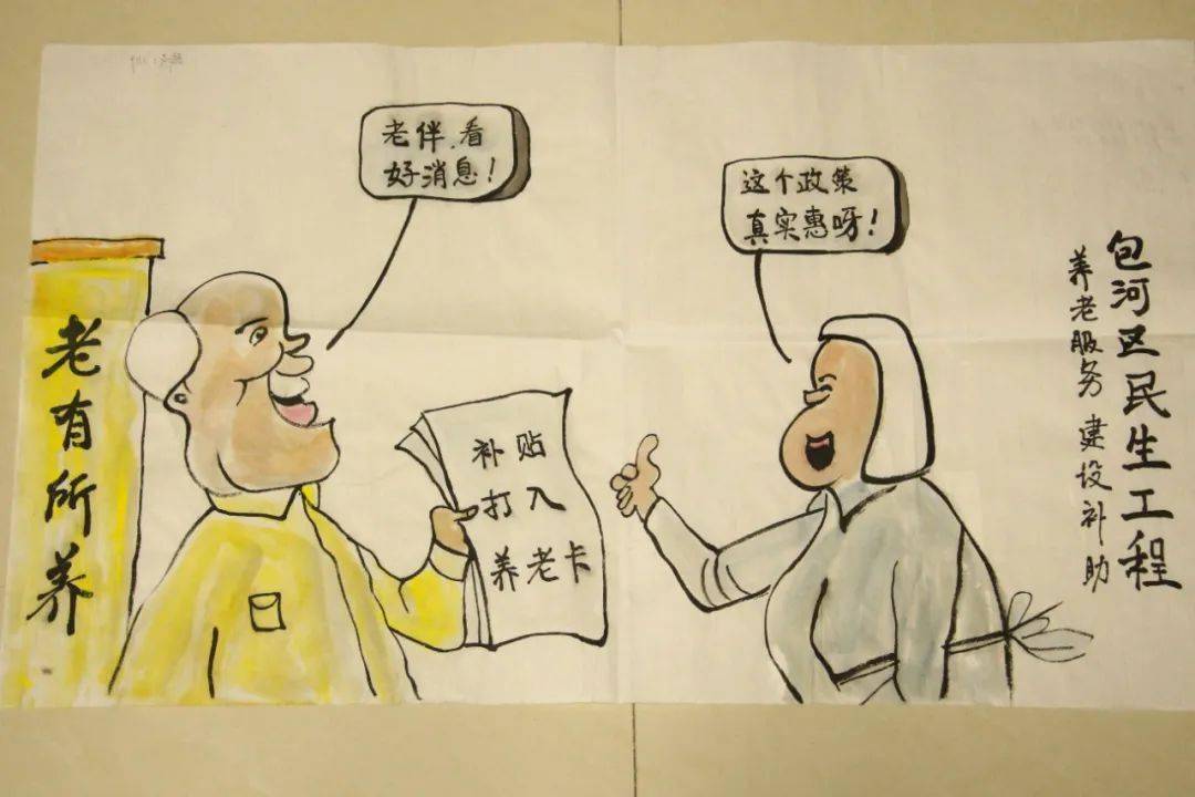 民生工程好在哪不用说看他们画出来