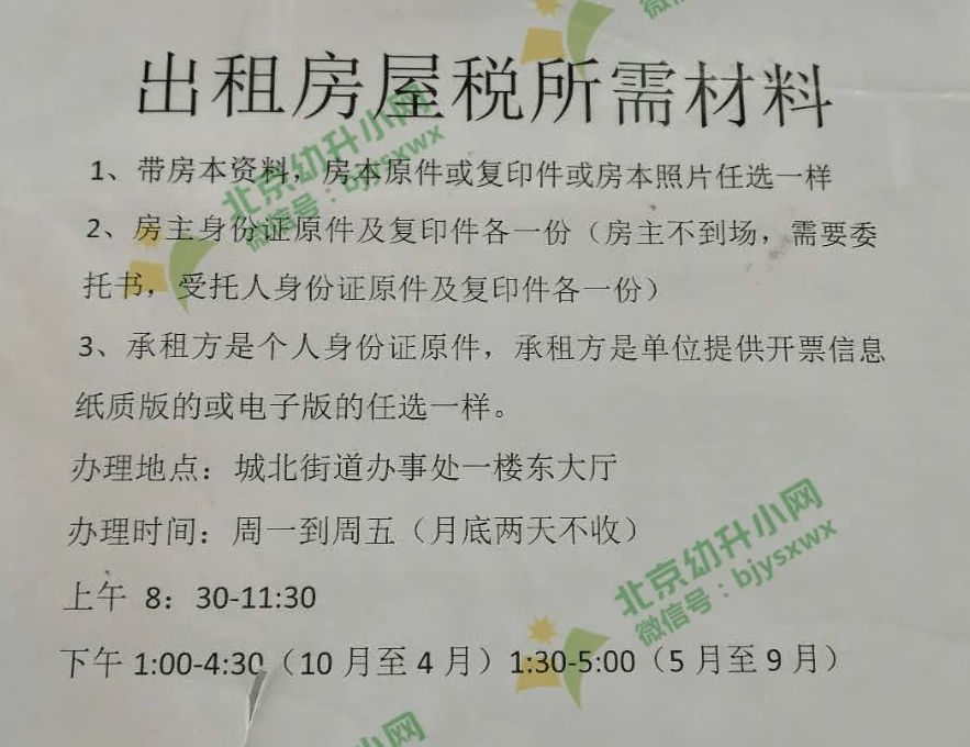 提醒2021年昌平區租房幼升小完稅證明要抓緊辦理具體要求看這裡