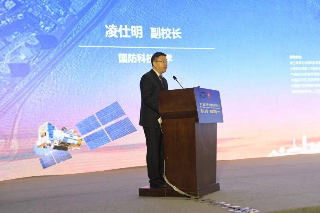 高分十年智融空天第七届高分辨率对地观测学术年会盛大开幕