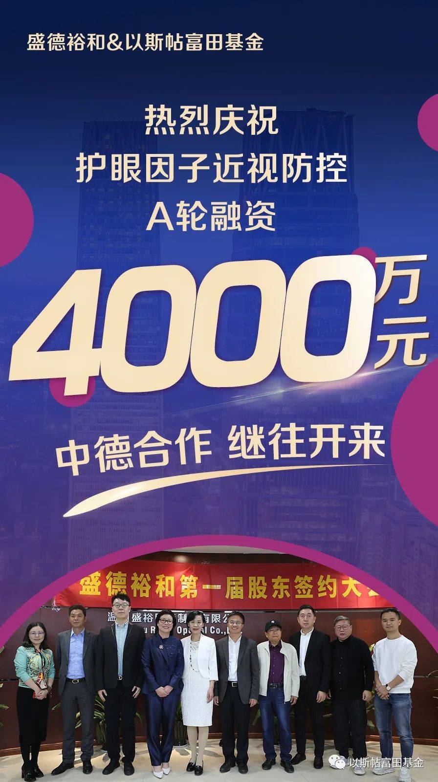 祝贺盛德裕和a轮融资成功,我司受邀出席签署战略合作