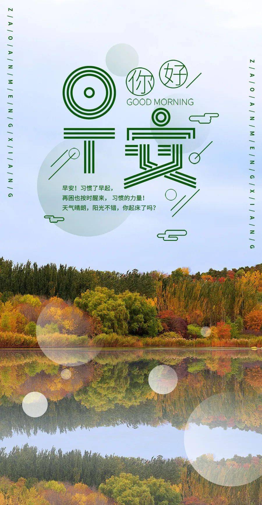 微信最新版早上好励志阳光语录特别漂亮的早上好励志说说带图片