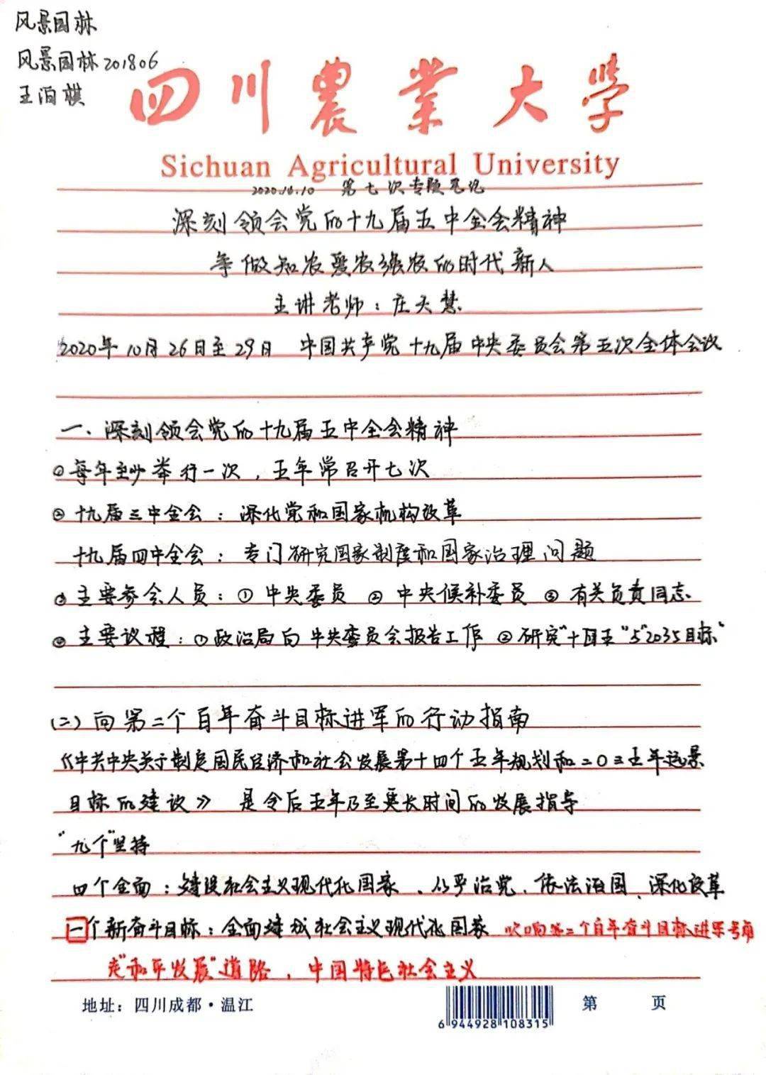 【红旗飞扬】党课笔记:一撇一捺见证你的成长(七)_刘玉瑶