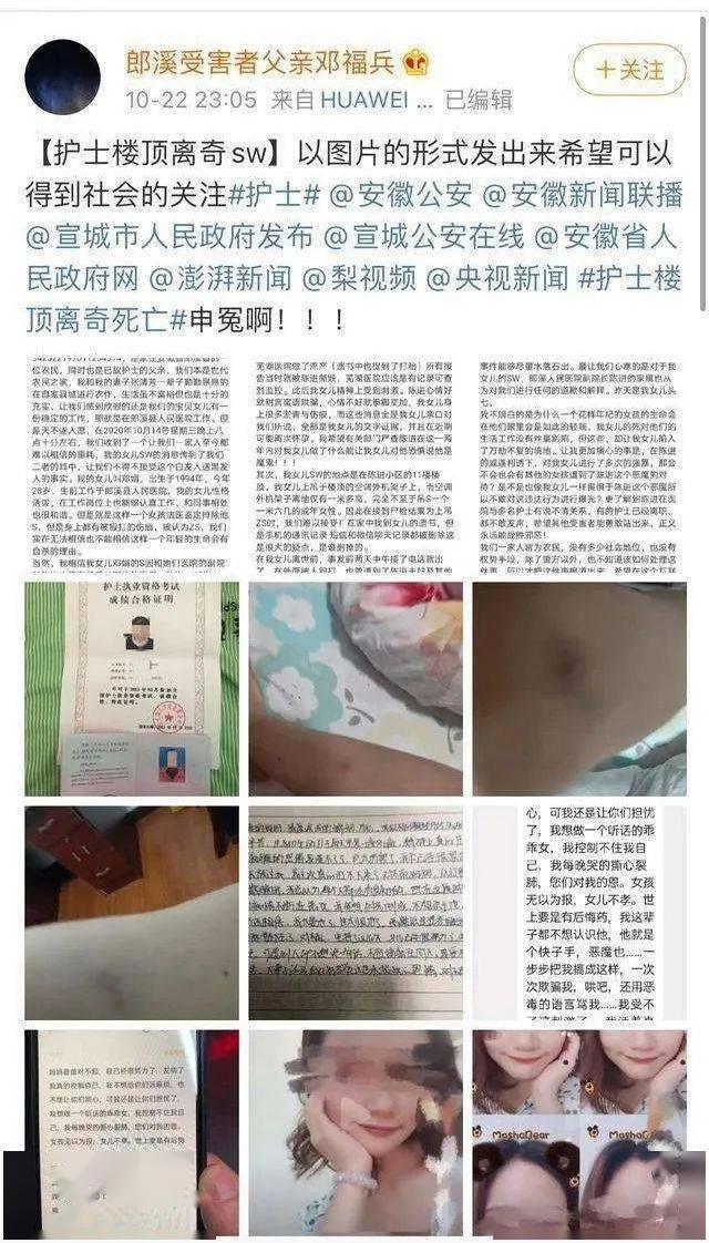 女护士在副院长家楼顶身亡,遗书曝光:她原本有3次逃生的机会_邓琳琳