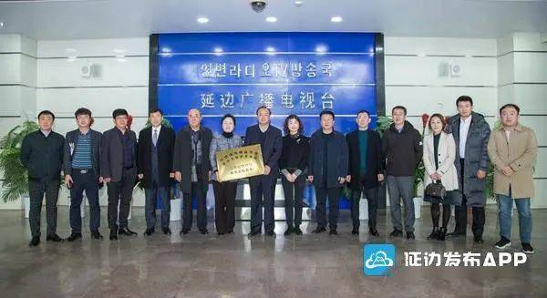 延边广播电视台与延边大学艺术学院举行校外实践教学基地共建签约仪式