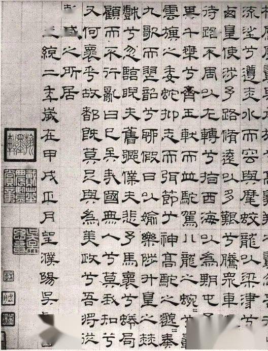 名品赏析元代吴睿隶书离骚