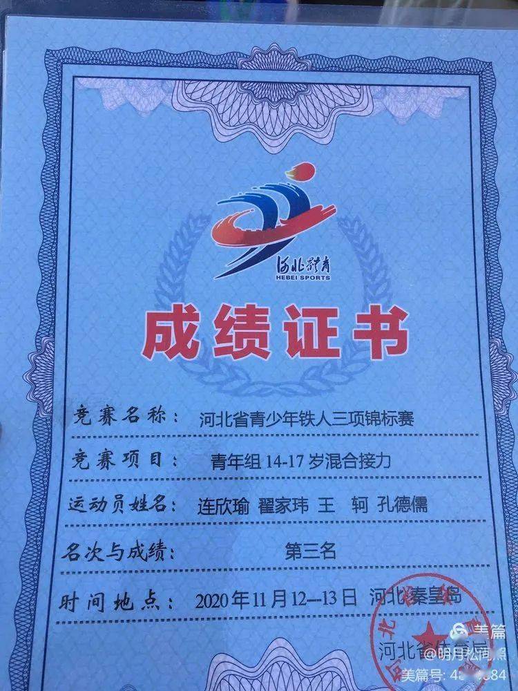 喜报邢台七中十五中联合校王轲同学荣获省青少年铁人三项锦标赛第二名