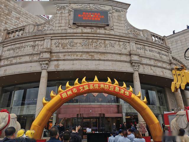 朔州市文旅局和市消防救援支队在圣厚源大酒店举行消防安全演习活动