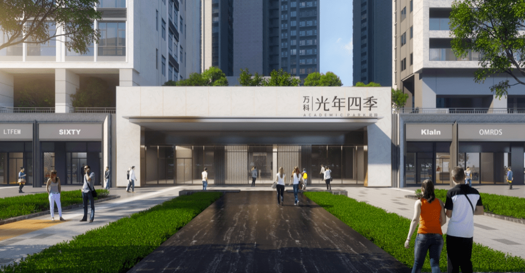 万科光年四季花园效果图| 万科光年四季花园效果图此外,光明新城