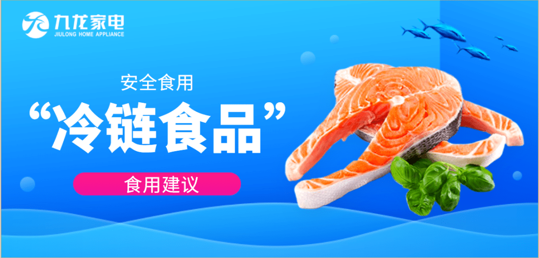 重要提醒:@济宁人,现就安全食用冷链食品提出如下建议
