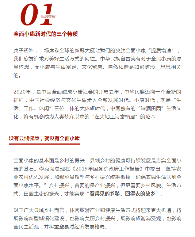 后小康时代,县域乡村向何处去?