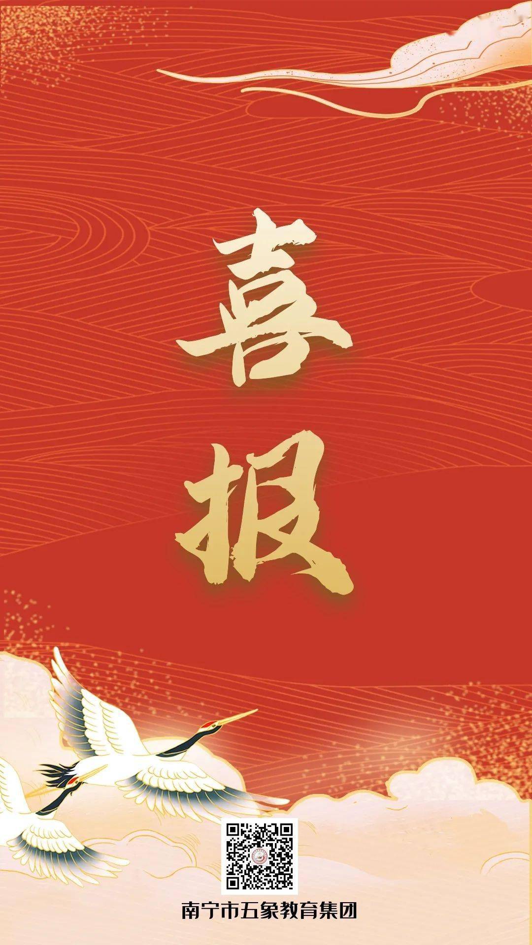 喜报南宁市五象教育集团教师捷报频传