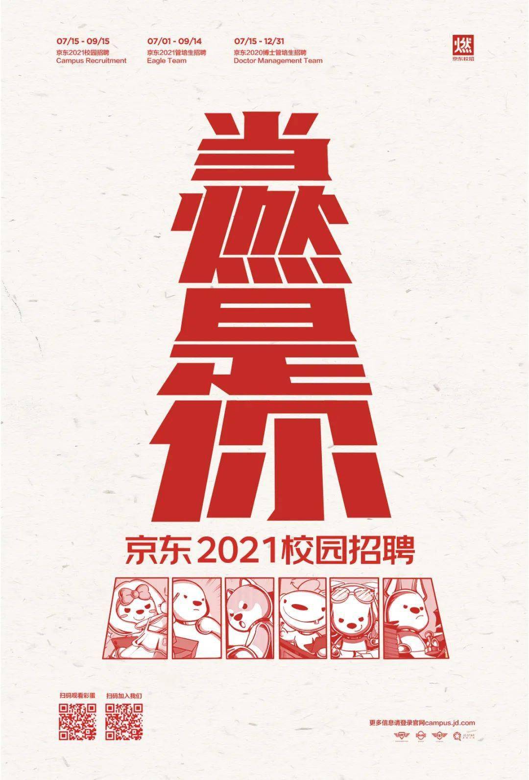 【京东物流校招 】 不限专业!