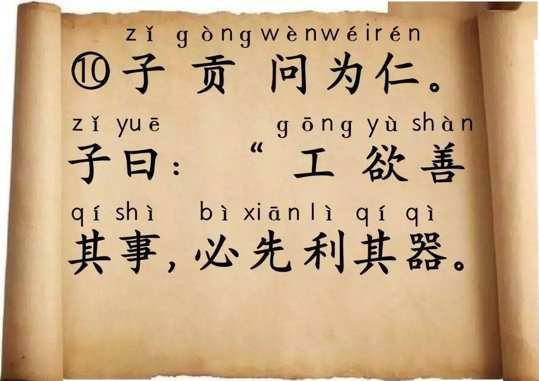 一日一背论语61卫灵公第十五第十章1