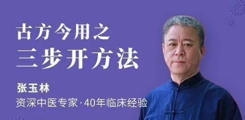 北京11月25日古方今用之三步开方法丨辨证精准对症开方