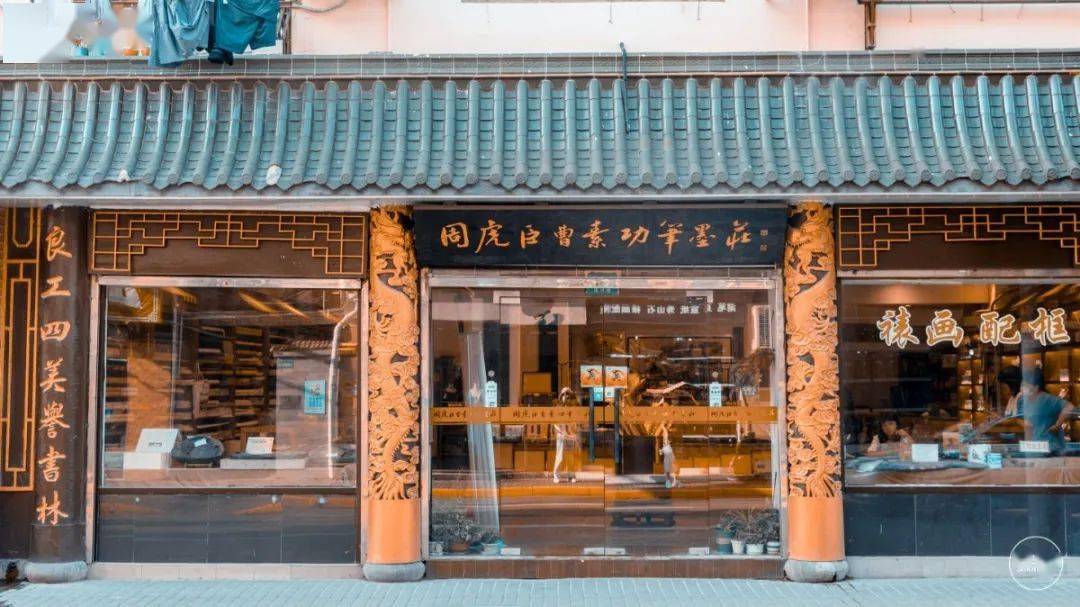 福州路290号周虎臣曹素功笔墨庄当然,福州路上除了这些名声在外的大