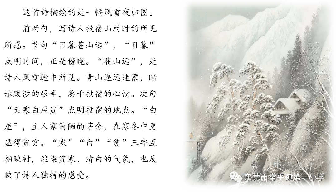 柴門聞犬吠,風雪夜歸人.