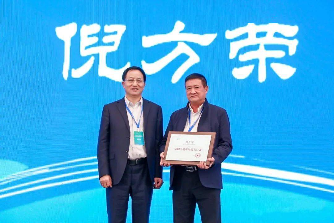 健康先行行业仅有世友地板董事长倪方荣先生荣获中国全健康地板先行者
