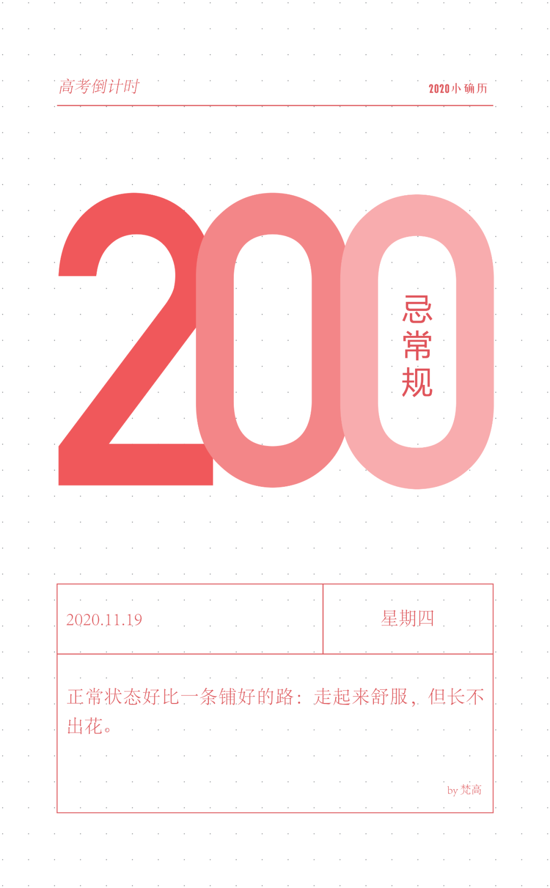 2021高考倒计时200天