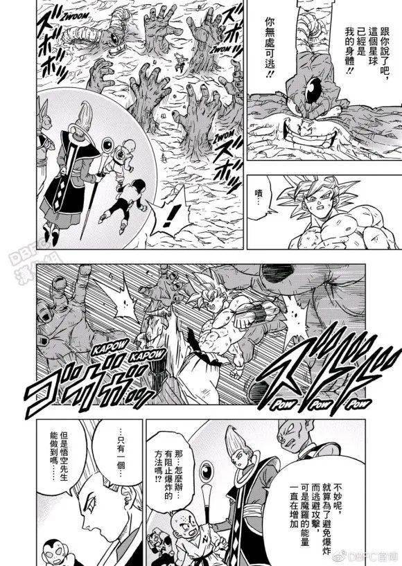 漫画龙珠超漫画第66话魔罗篇完结吃星球的魔罗