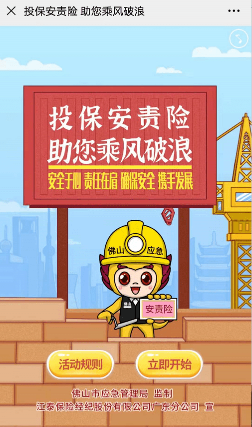 福利速抢投保安责险助您乘风破浪有奖问答游戏来了