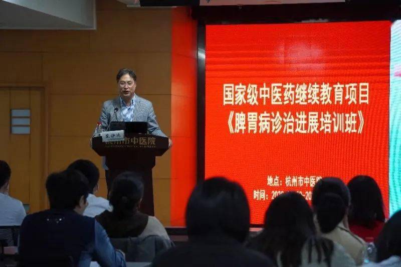 消化盛宴俞尚德学术思想传承与创新暨脾胃病诊治进展培训班