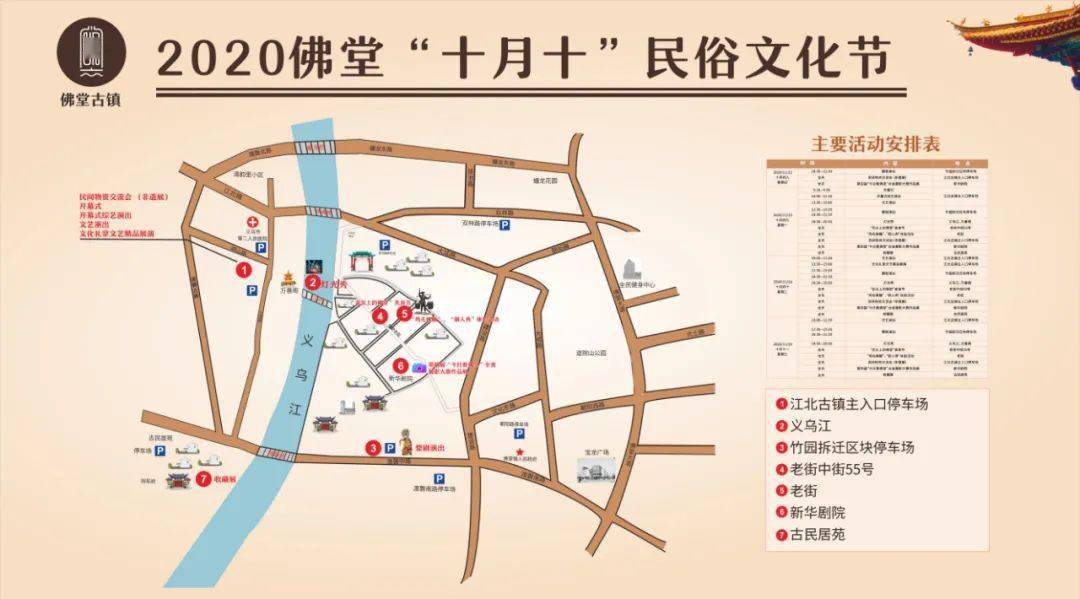 2020义乌佛堂"十月十"民俗文化节即将开幕,一起去赶兴头~_古镇