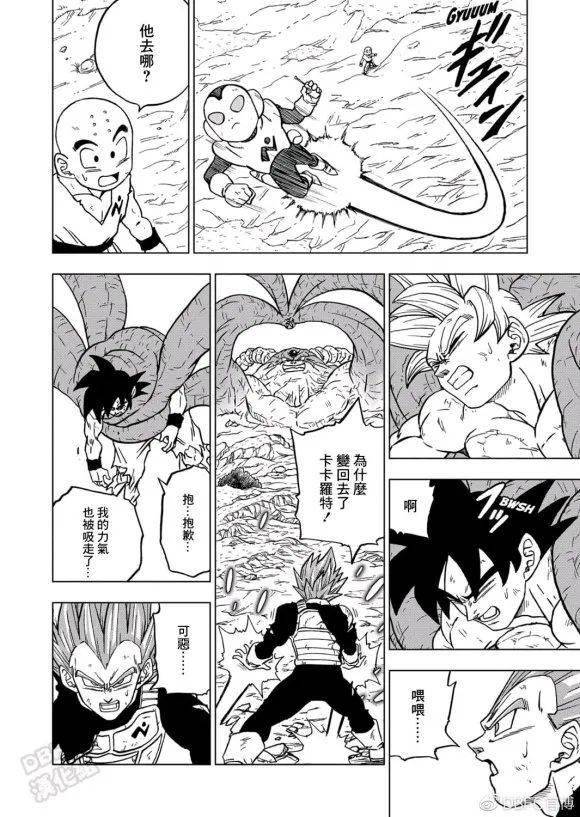 【漫画】龙珠超漫画第66话 魔罗篇完结『吃星球的魔罗』