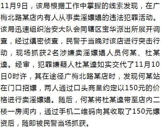 梅州一处站街招嫖涉黄窝点被查处了,2人被抓,一男一女!