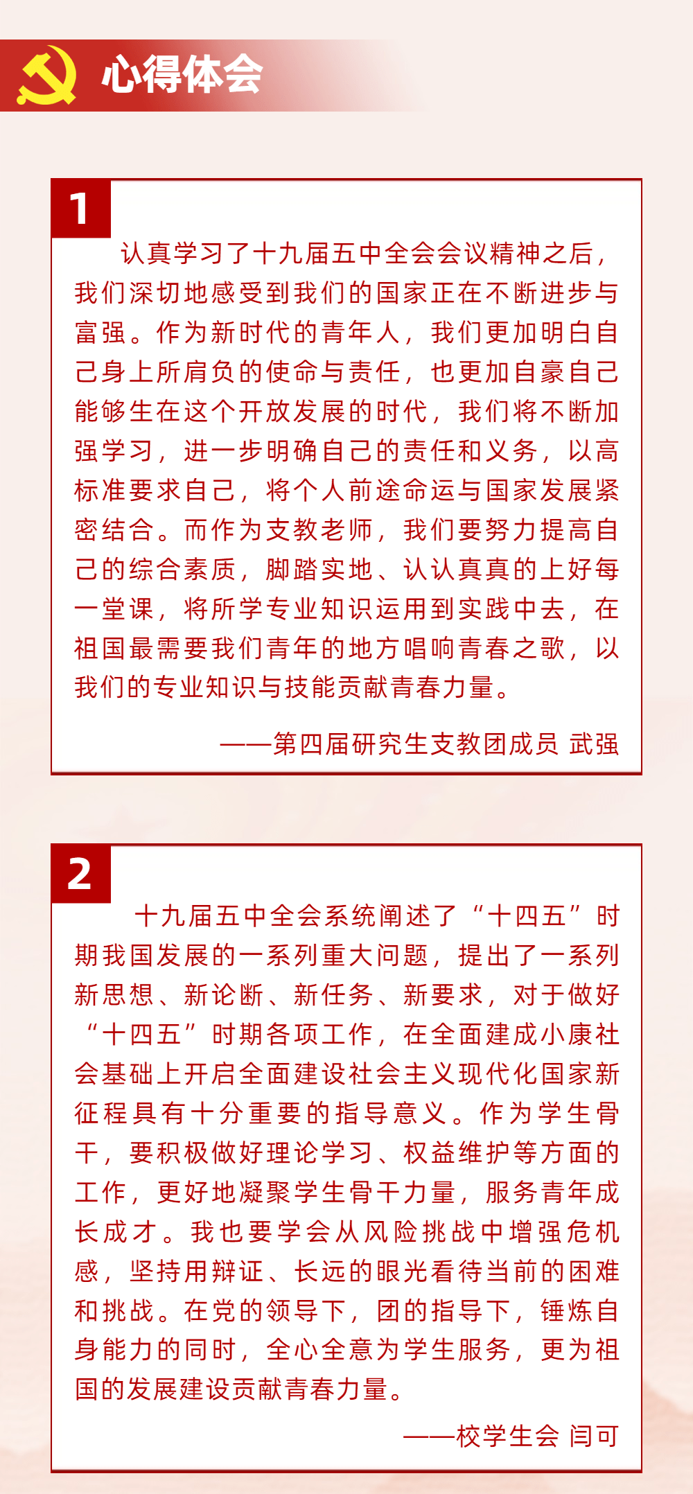 晋师学子热议十九届五中全会会议精神