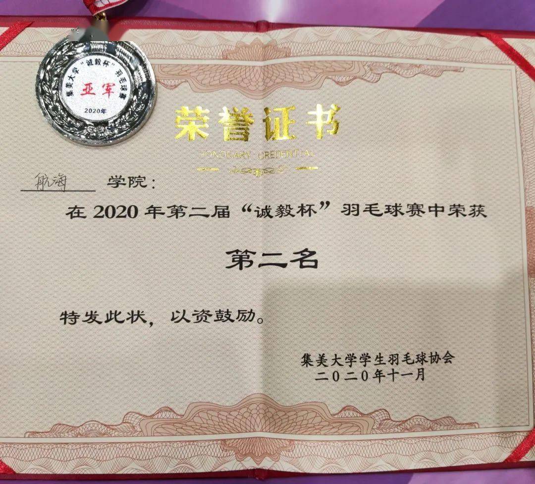 喜报| 航海学院代表队荣获第二届"诚毅杯"羽毛球比赛亚军