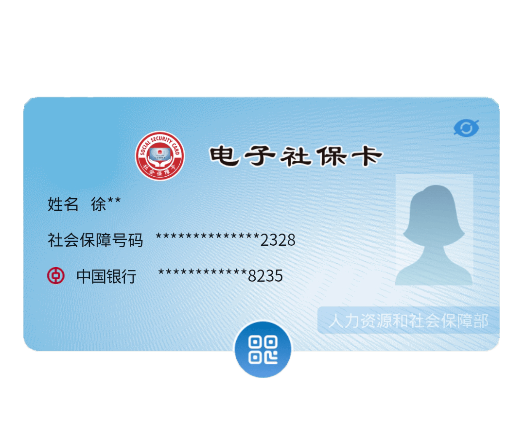 点击电子社保卡最全攻略之申领渠道