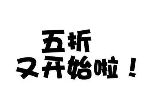 双11刚过上海气温就大促销市区6折郊区低至5折