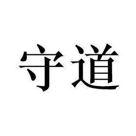 林凤之声守道文沉淀朗诵孙林凤
