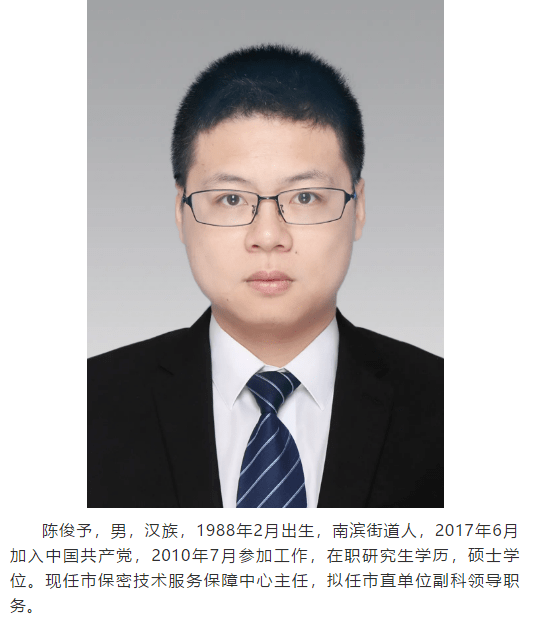 瑞安市管领导干部任前公示有多位90后