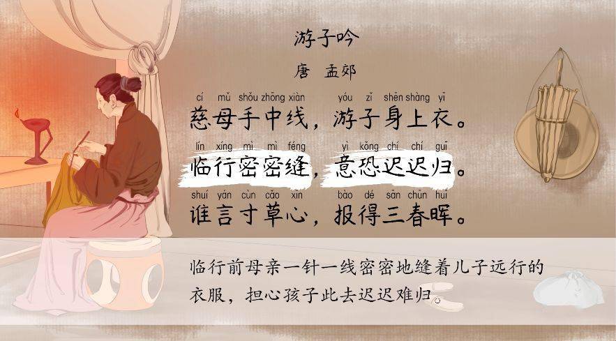 【语文大师】游子吟——唐.孟郊-搜狐大视野-搜狐新闻