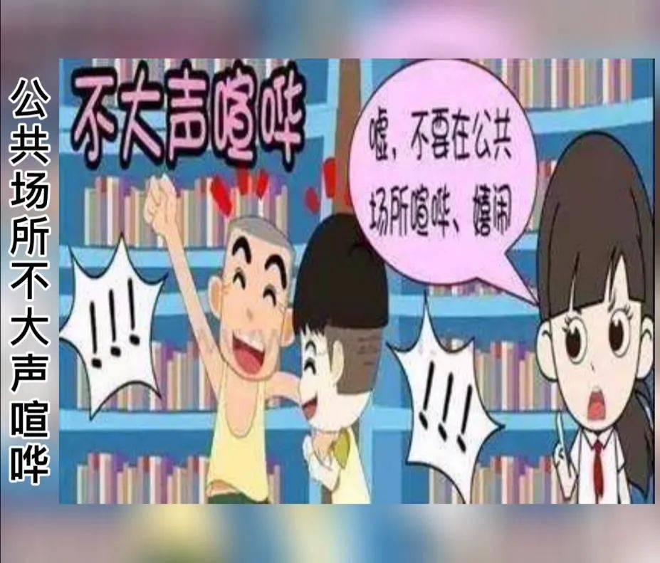 【向不文明行為說