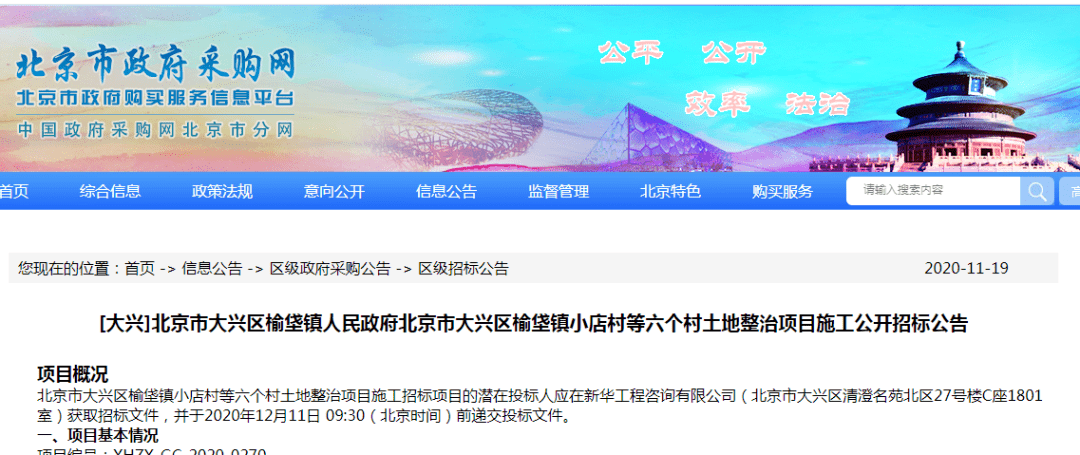 很多村庄都已拆迁生活的环境变得越来越好好消息榆垡镇这几个村将要