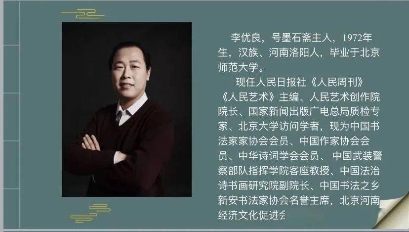 北大书法研究所│李优良教授为启航学子讲学