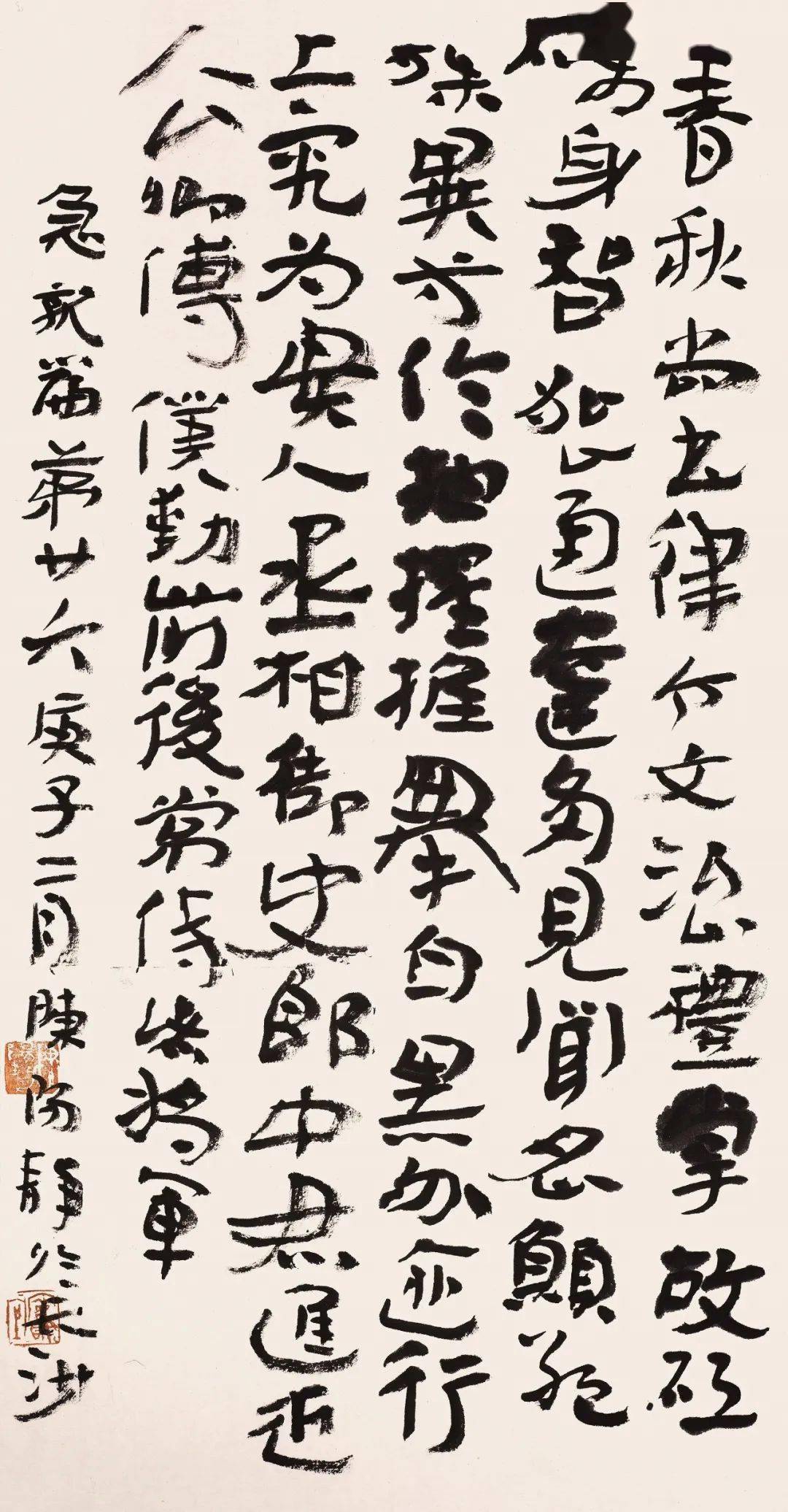 教师新作陈阳静隶草急就篇四