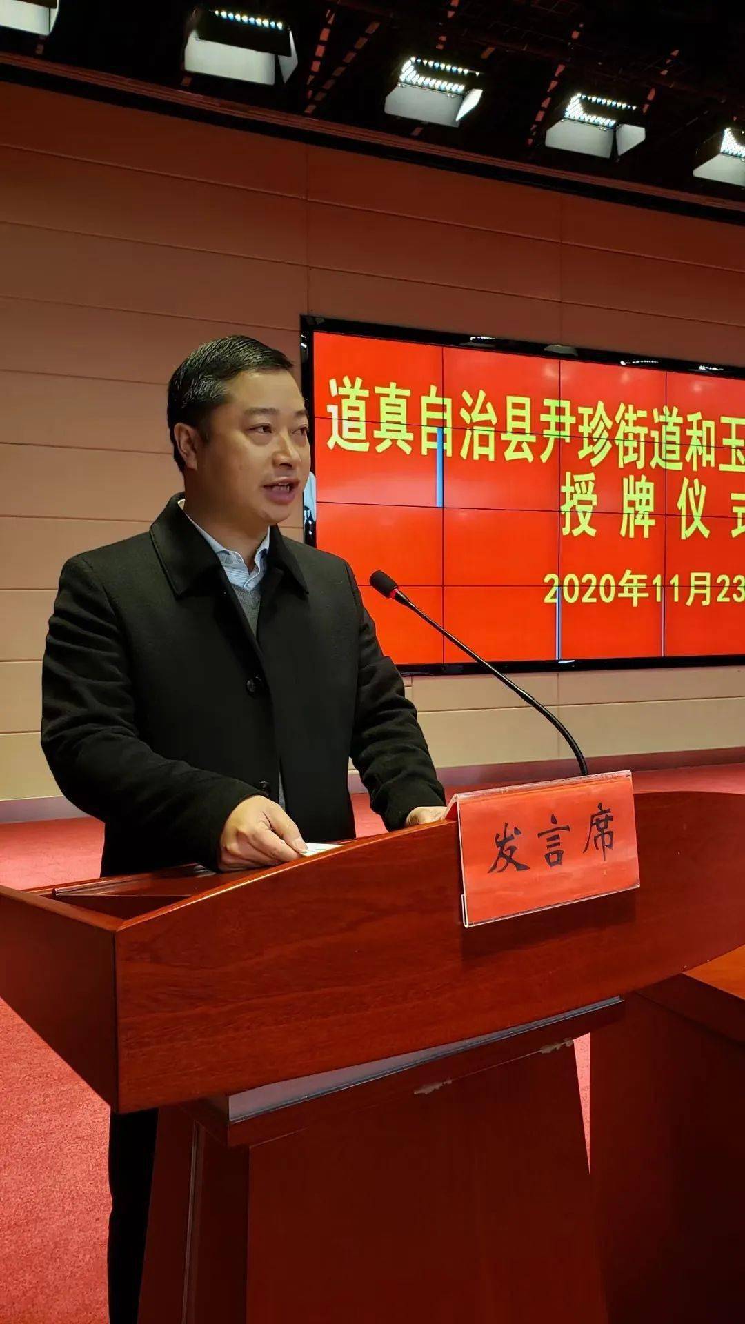 67道真尹珍街道办和玉溪镇土城坝村正式挂牌