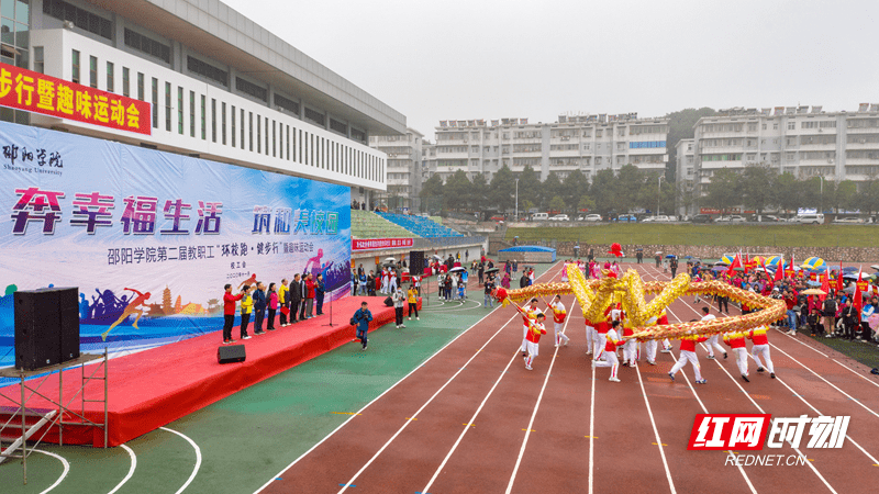 邵阳学院教职工趣味运动会开幕式精彩纷呈