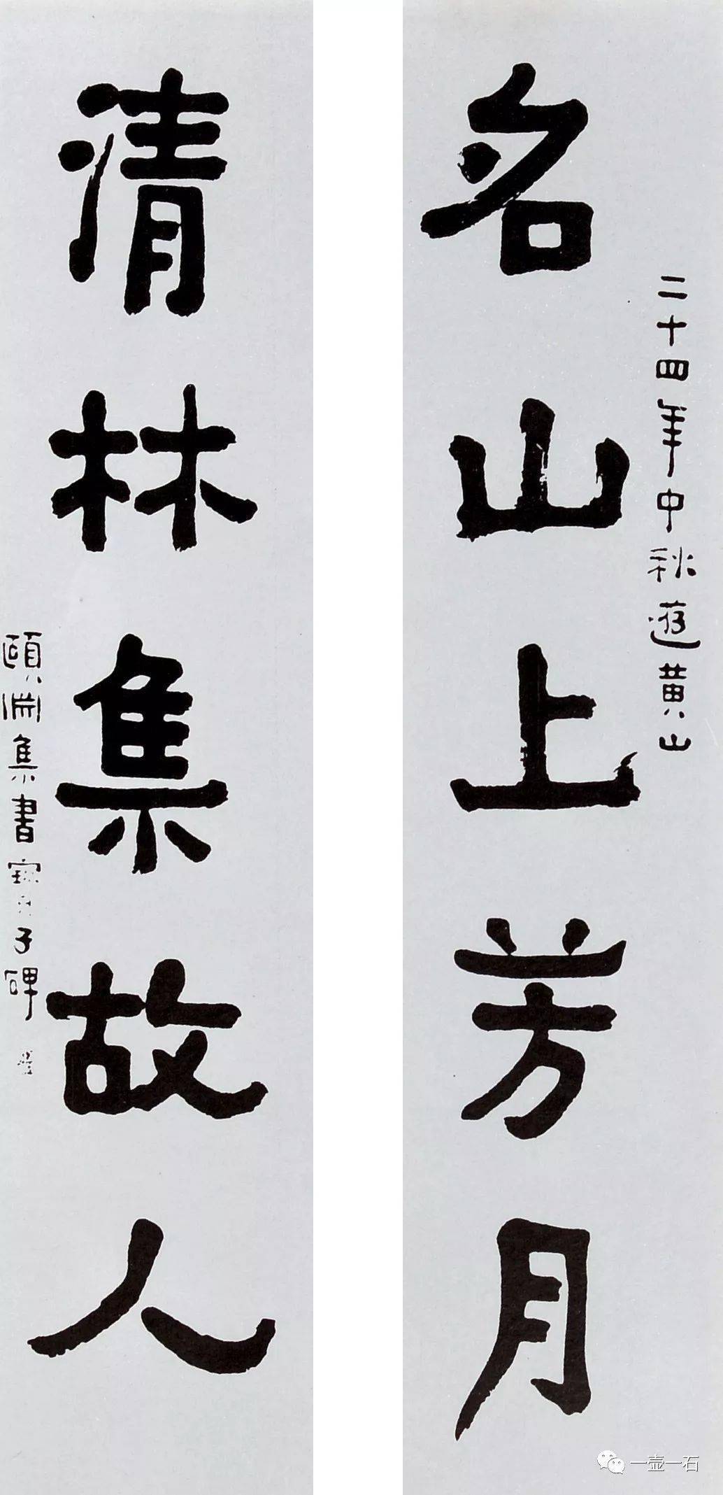 经亨颐诗书画印