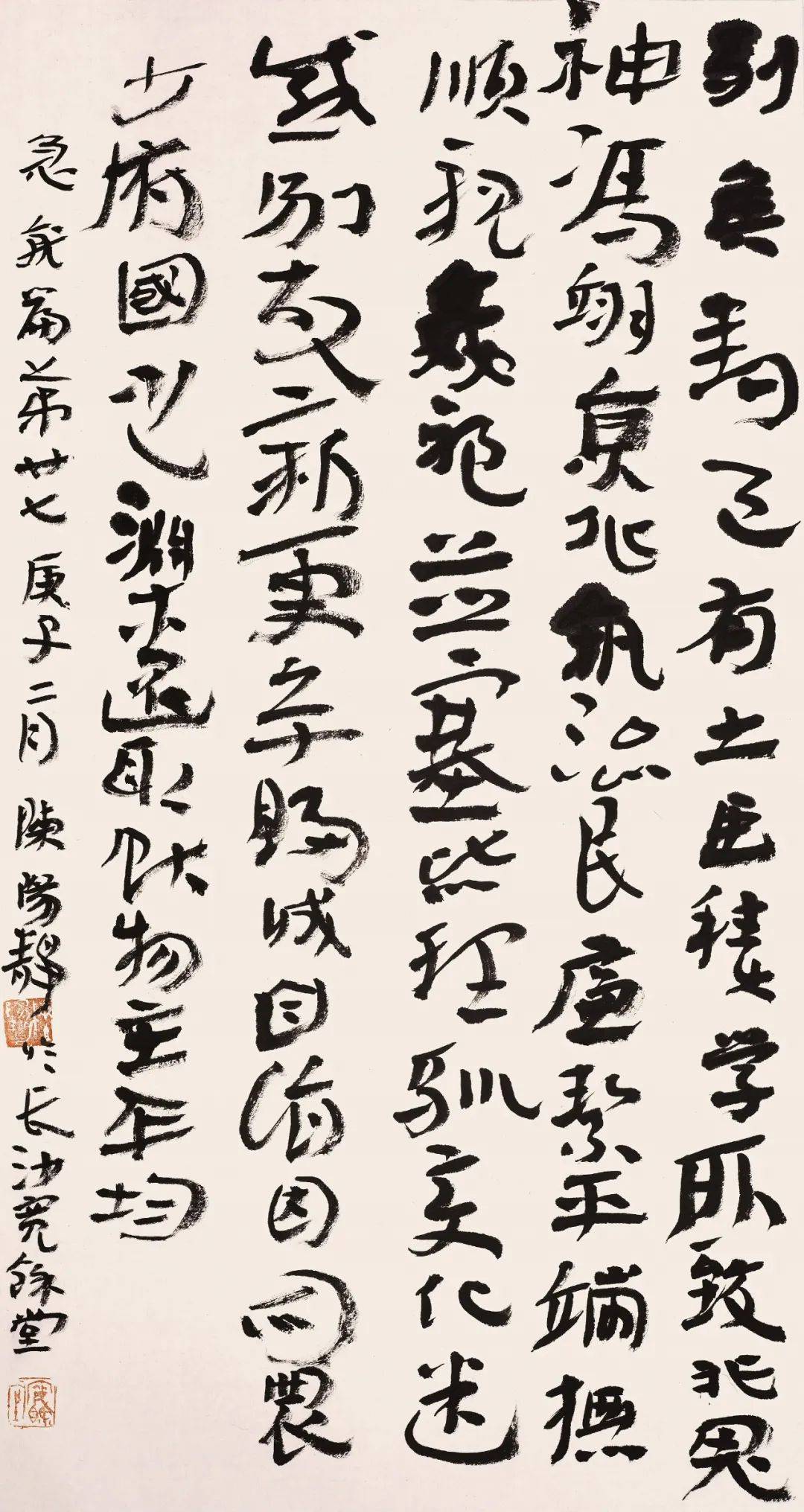 教师新作陈阳静隶草急就篇四