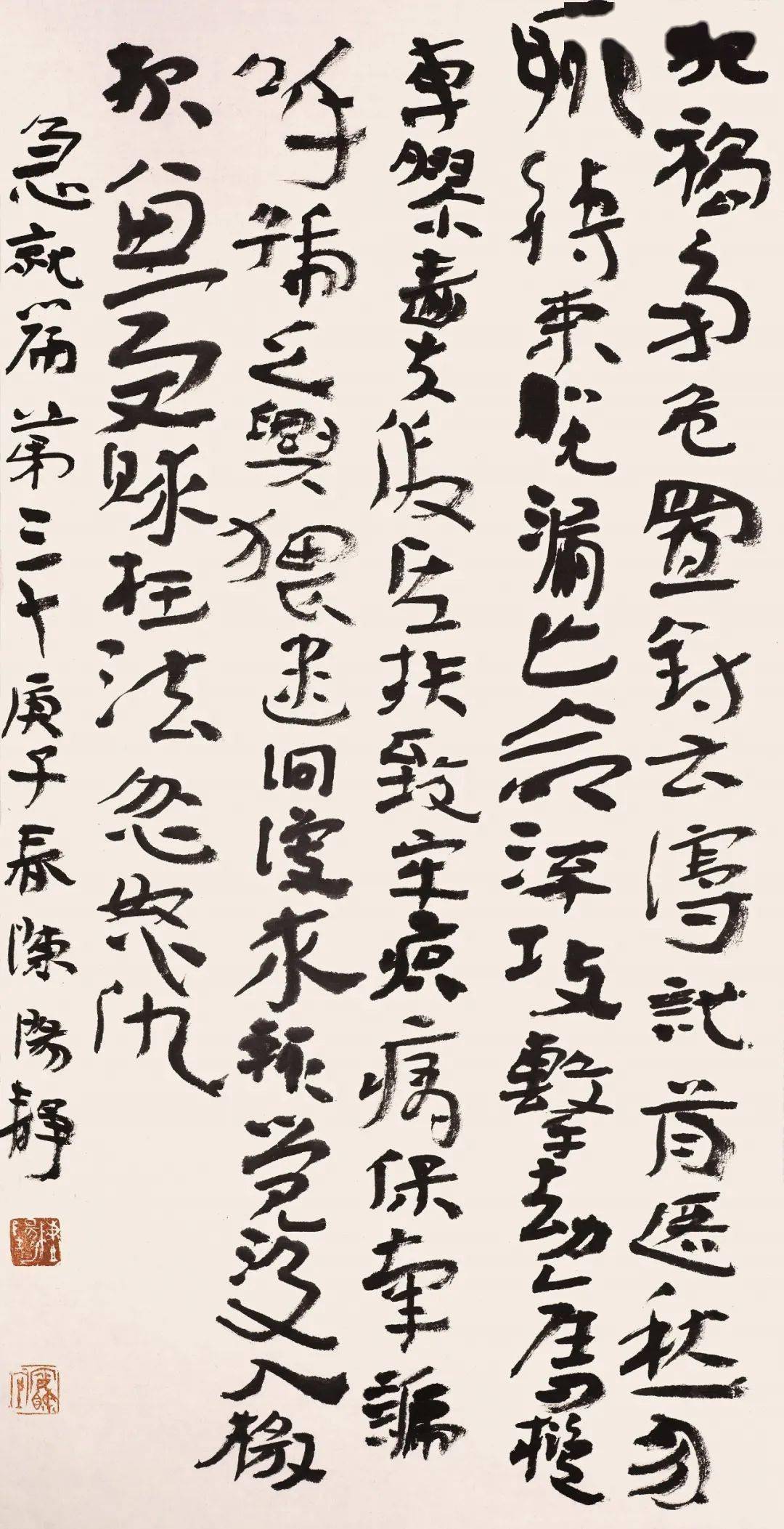 教师新作陈阳静隶草急就篇四