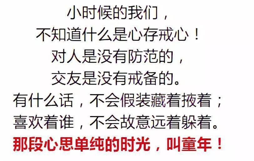 好想回到小时候啊