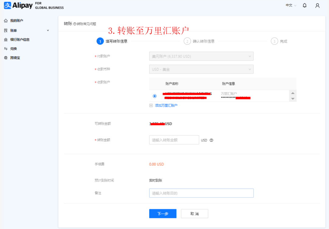 速賣通公告中國內地商家國際支付寶轉賬功能調整通知