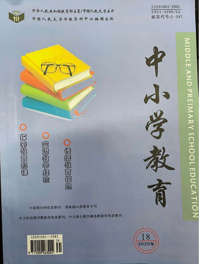 分别给《中小学教育》和《教学与研究》杂志社投稿,结果同时收到了这